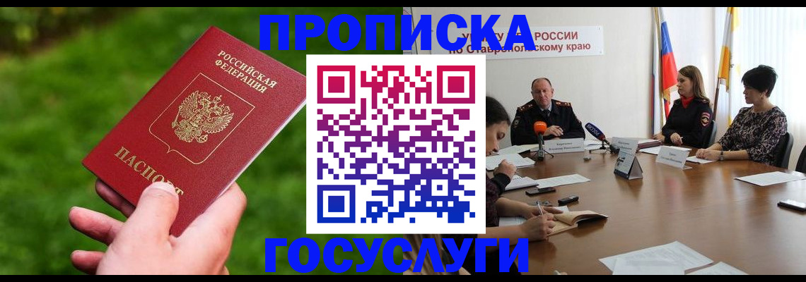 прописка для военкомата в Гаврилов-Яме